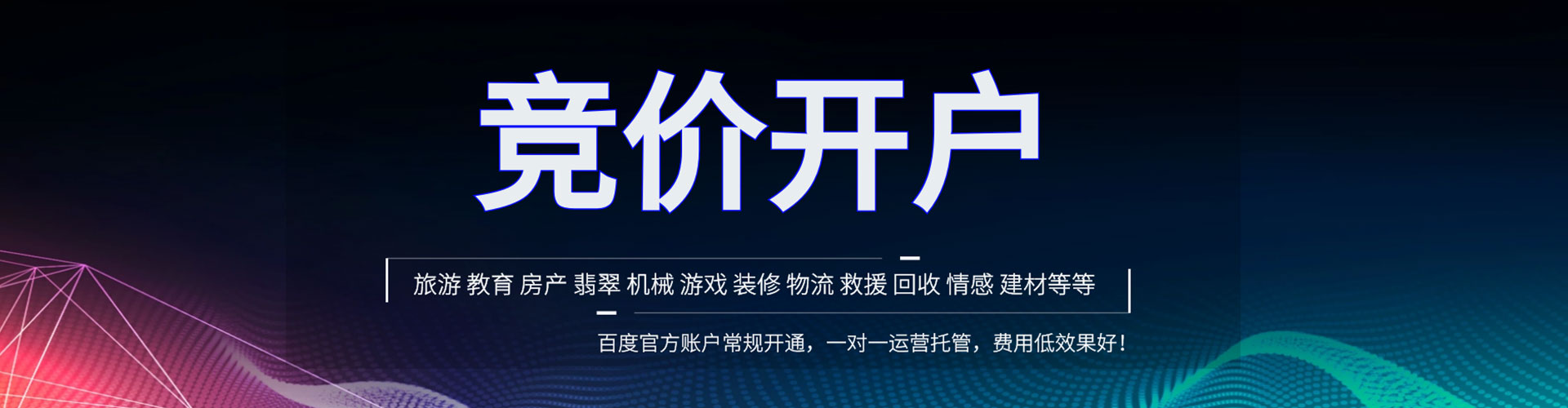 茄子河百度广告竞价